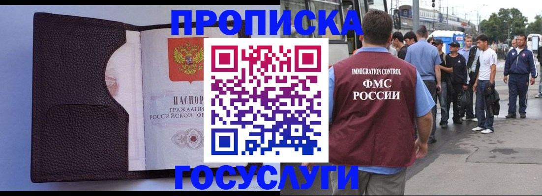 прописка ребенка в Дубне