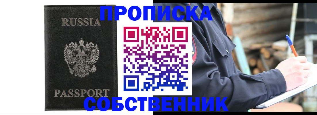 прописка штамп в Дубне