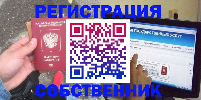 временная регистрация купить в Дубне