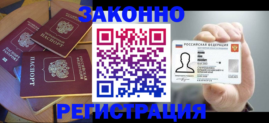 прописка для кредита в Дубне